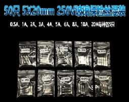 Набор стеклянных предохранителей 50 штук (0.5A /1A /2A/3A/4A/5A/6A/8A/10A/20A)