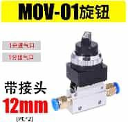 Pneumatic Mechanical Valve Knob Switch MOV-01+12mm