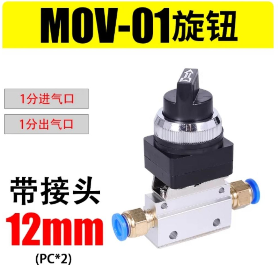 Pneumatic Mechanical Valve Knob Switch MOV-01+12mm