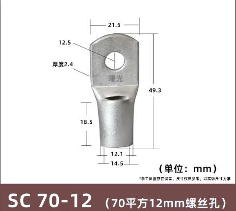 Terminal S70-12 Tin SC Type Wire Nose Plated Copper Connector