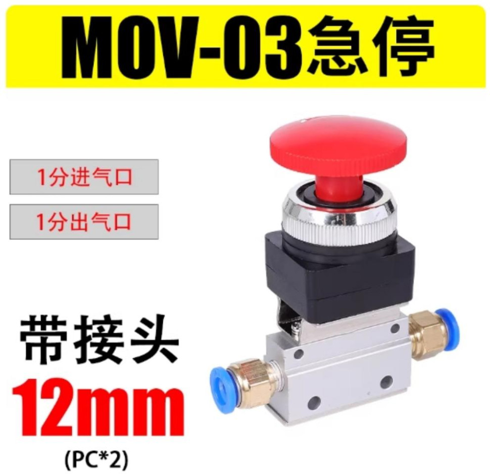 Valve Lock Type Button Pneumatic Mechanical MOV-03+12mm