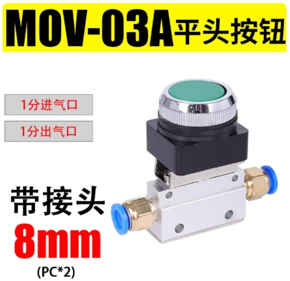 Valve Flat Head Button Pneumatic Mechanical MOV-03A+8mm