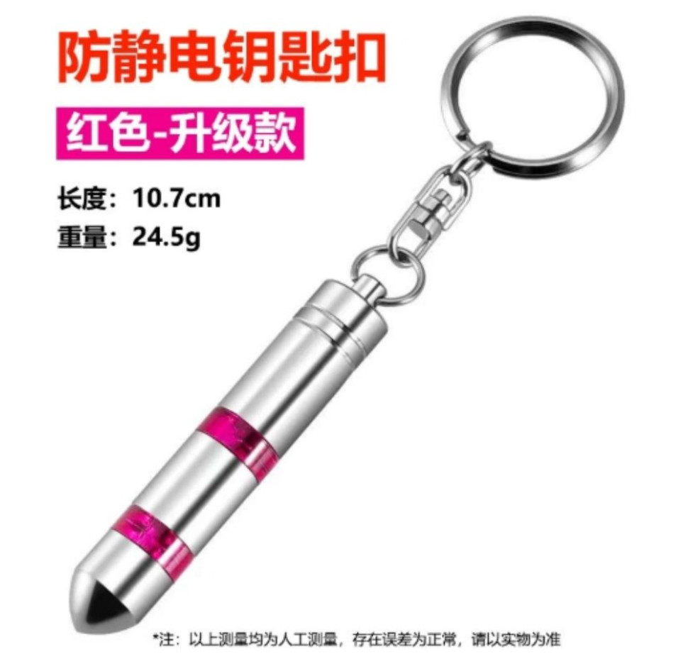 Keychain Human Body Static Eliminator with Secondary Discharge Portable Anti-Static Red