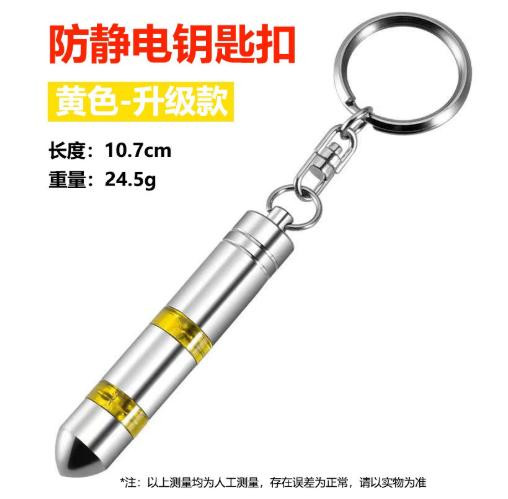 Keychain Human Body Static Eliminator with Secondary Discharge Portable Anti-Static Yellow