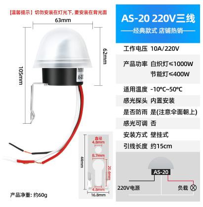 Light Induction Switch Waterproof Automatic AS-20 220V
