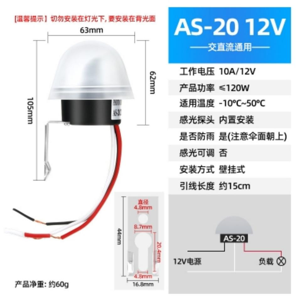 Light Induction Switch Waterproof Automatic AS-20 12V