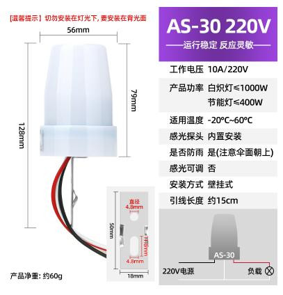 Adjustable Waterproof Induction Switch Automatic Light AS-30 220V